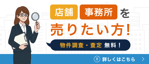 倉庫・工場を売りたい方！